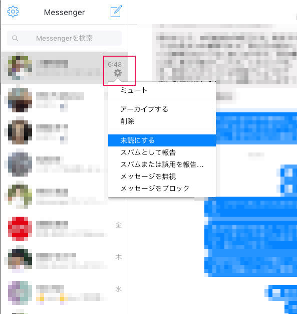 Facebook メッセンジャーの既読状況 既読取り消し、オンライン、オフライン、メッセンジャーアプリとPCとの違い