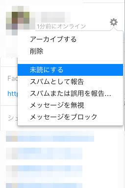 Facebook・メッセンジャーのログイン時間が ...