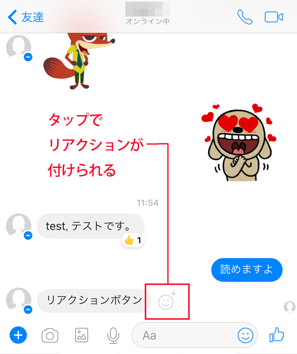 Facebook メッセンジャーの既読状況 既読取り消し、オンライン、オフライン、メッセンジャーアプリとPCとの違い