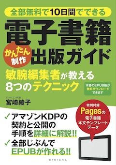 20140106_digical-018_COVER_all