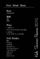 ドリンクメニュー