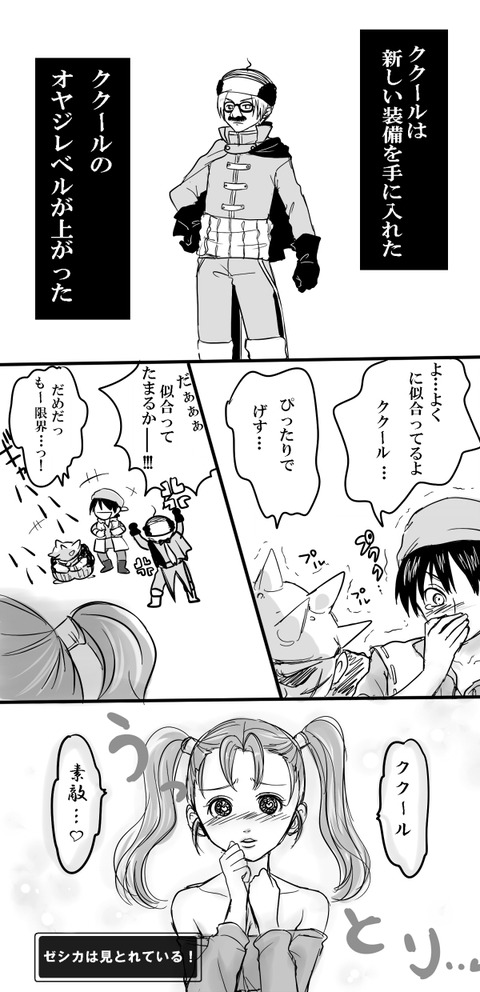 オヤジククール