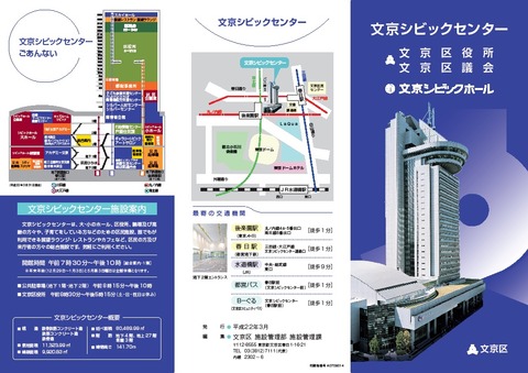 文京シビックセンター