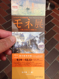 モネ展のチケット