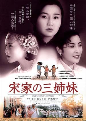 宋家の三姉妹