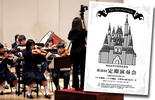 明善定期演奏会