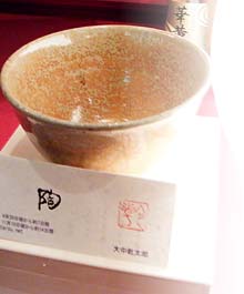 乾太郎窯