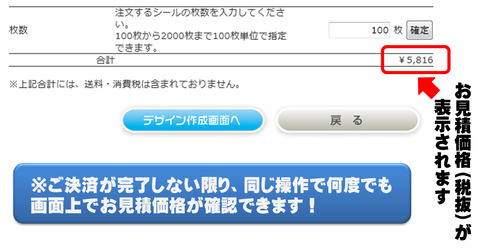 お見積価格表示（らくらく）