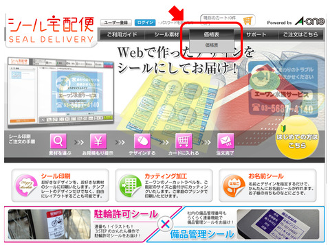 価格表はココ