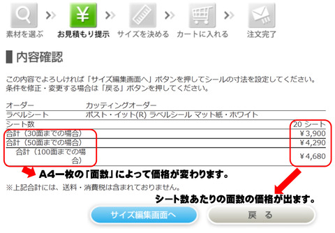 お見積もり表示03