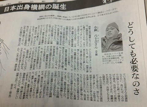 小錦　断髪式　切り抜き新聞 小錦 断髪式 切り抜き新聞 小錦 断髪式 切り抜き新聞