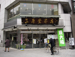 三原堂01