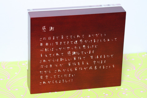 感謝を伝えよう!今までありがとうを両親へ