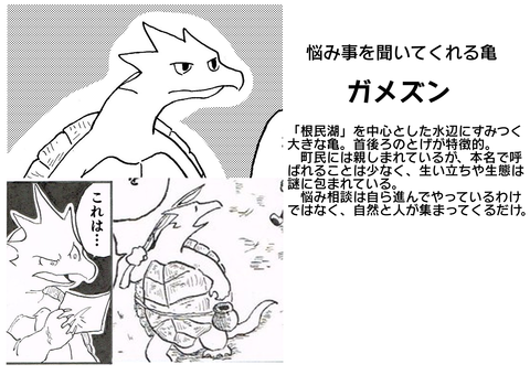 紹介ガメズン