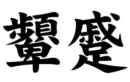 139287415556378709227_Hinshuku