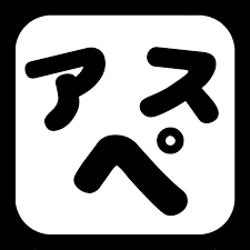 ダウンロード (2)