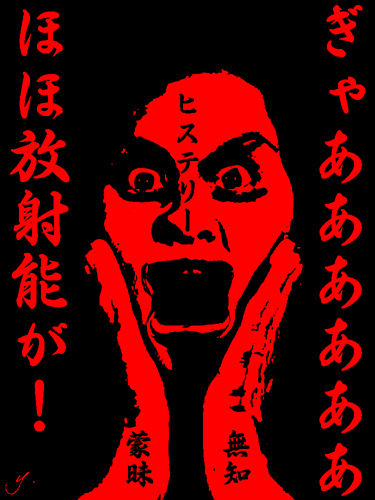 放射脳2