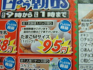jusco_tamago95_0119