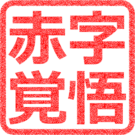 hanko_23