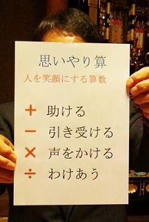 思いやり算