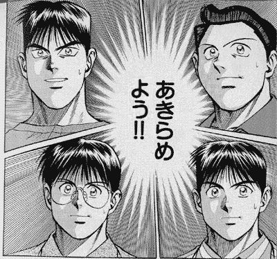 15あきらめよう