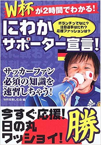 W杯好きでユニフォーム買っちゃうほど信者な彼。私は全く興味がないんだが、それについて彼「えーないわ。日本代表応援しないとか有り得ないわ。俺からしたらないわー」