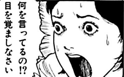 目を覚ませ