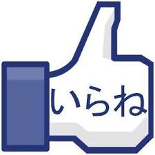 いらねー