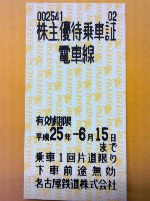 meitetsukabu