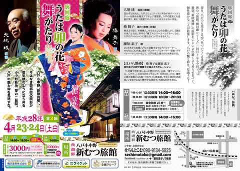 unohana_flyer-01