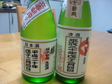 立春朝搾り 蓬莱泉&若戎