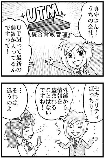 マンガでわかるセキュリティ:パソコンが乗っ取られることなんてあるの?1