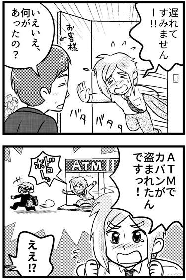 マンガでわかるセキュリティ:加害者と被害者 1