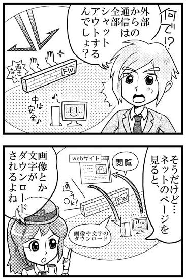 マンガでわかるセキュリティ:パソコンが乗っ取られることなんてあるの?2