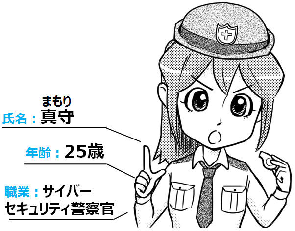 マンガでわかるセキュリティ