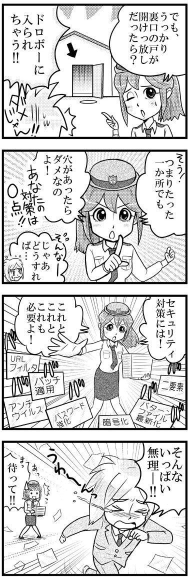 マンガでわかるセキュリティ:セキュリティ対策は1カ所でも穴があればダメ?3