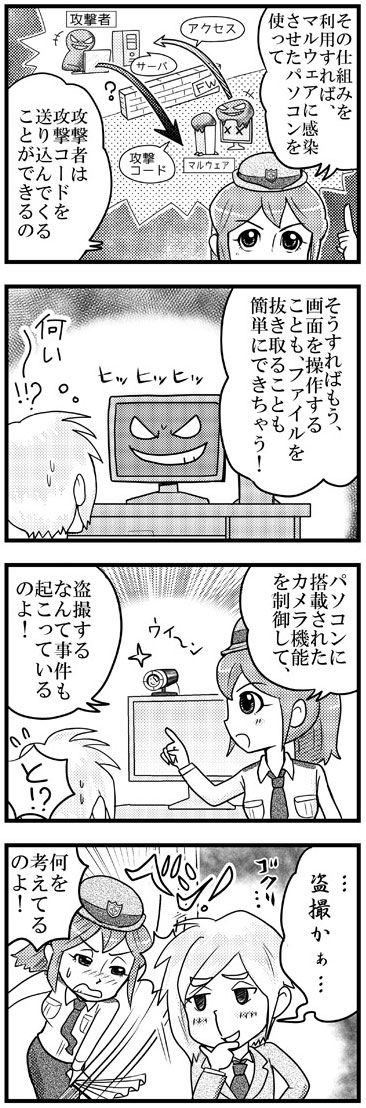 マンガでわかるセキュリティ:パソコンが乗っ取られることなんてあるの?3
