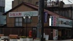 ningyo