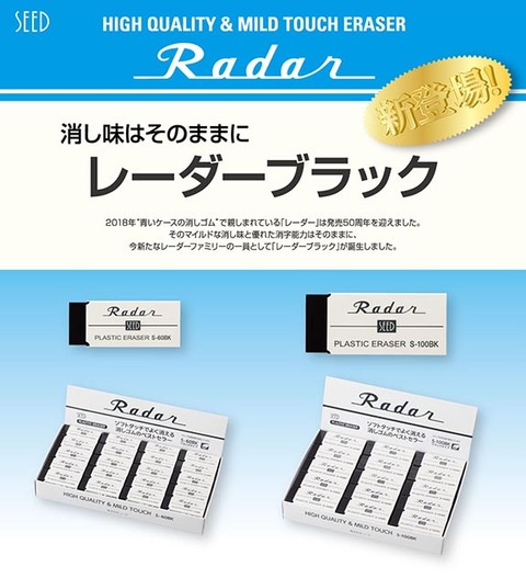 RadarBlackchirashi