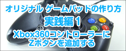作り方4