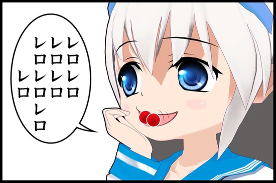 レロレロ