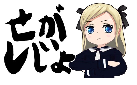 やぎしじょ!