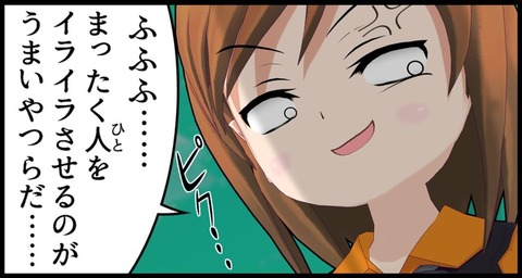 イライラ1