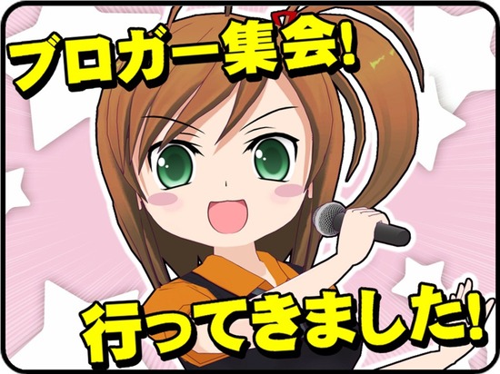 いってきた!