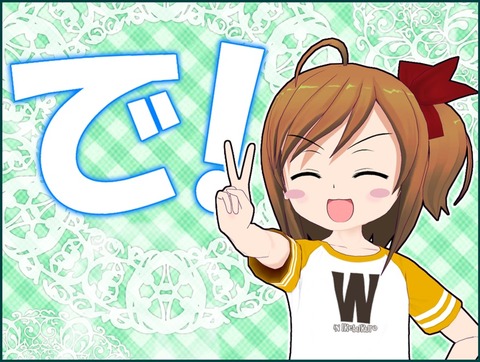 で!