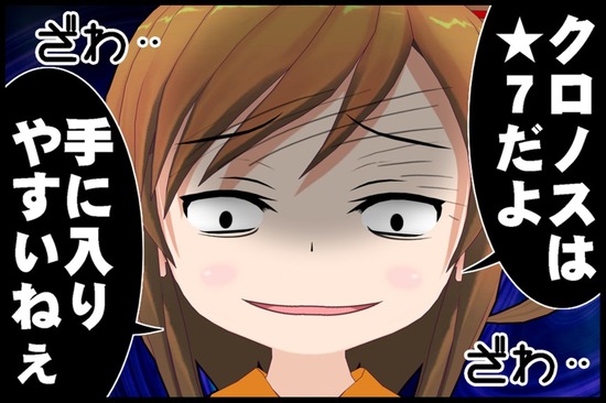 クロノス?