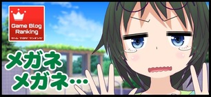 メガネが無いとメg