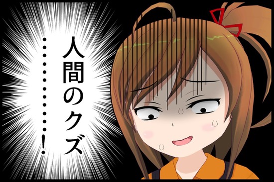 クズ
