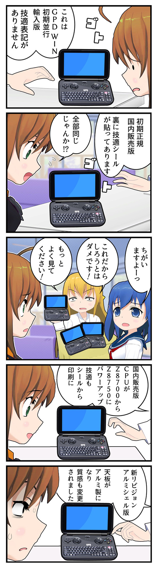 GPD_WINまんが