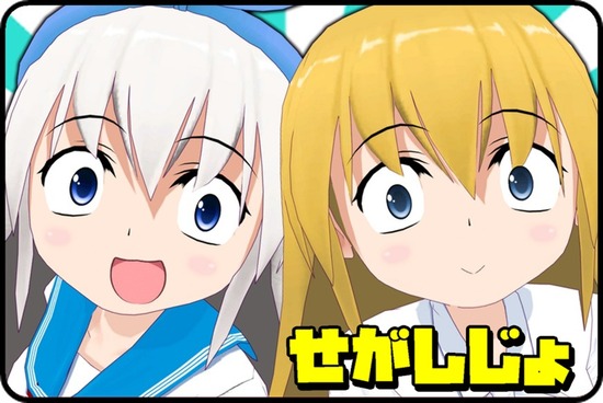 せがしじょ
